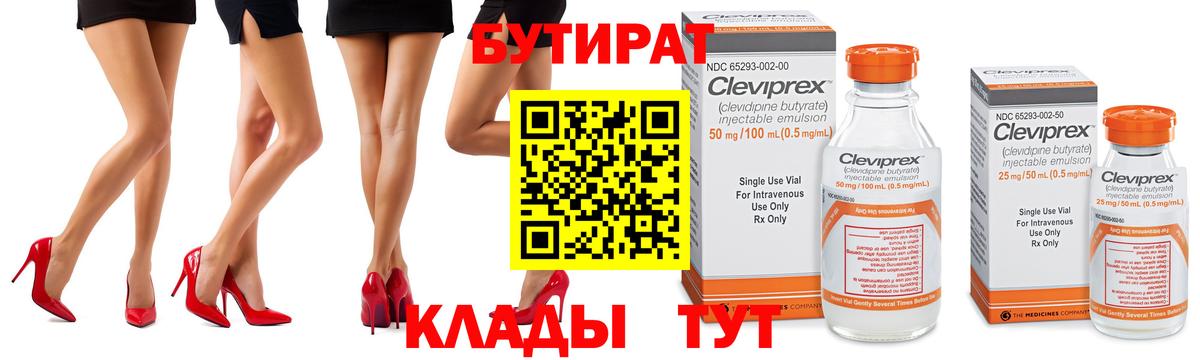БУТИРАТ вода  Вход с VPN  Альметьевск 