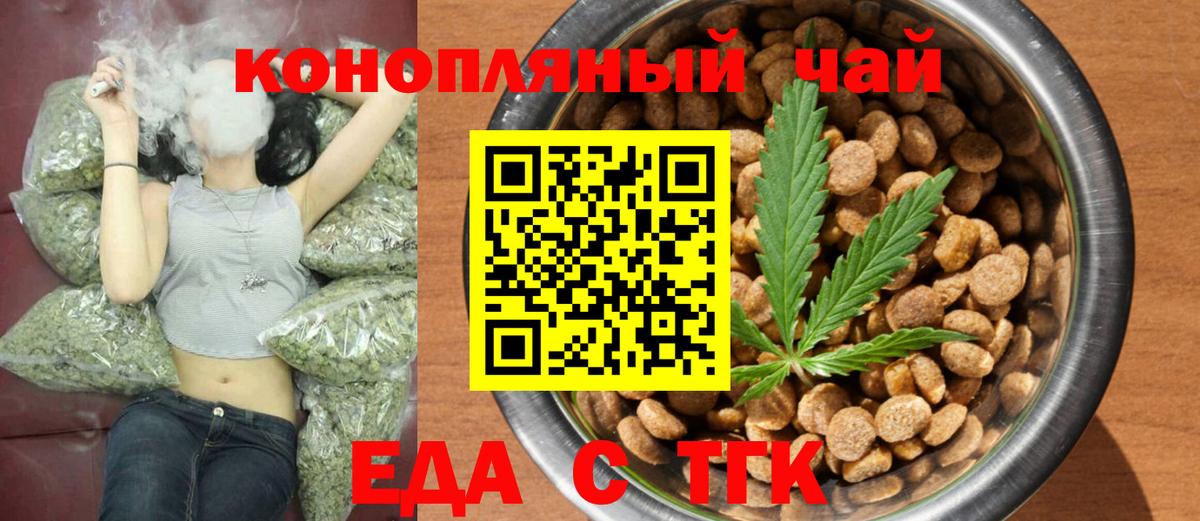 Еда ТГК конопля  Вход с VPN  Альметьевск 