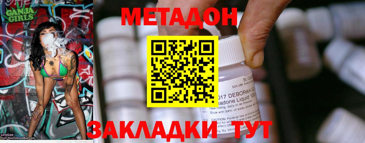 МЕТАДОН VHQ Альметьевск